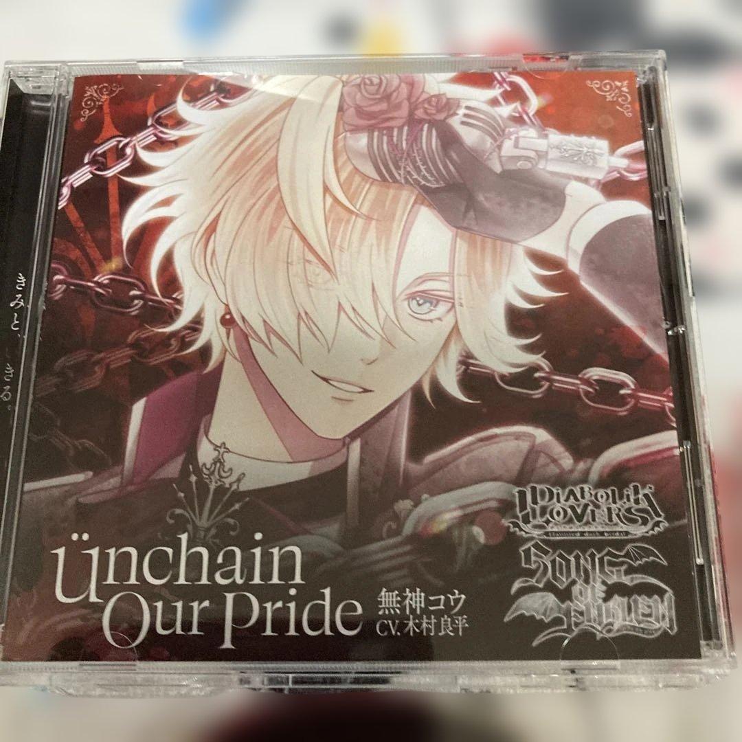 DIABOLIK LOVERS SONG OF EMBLEMVol.2 無神コウ