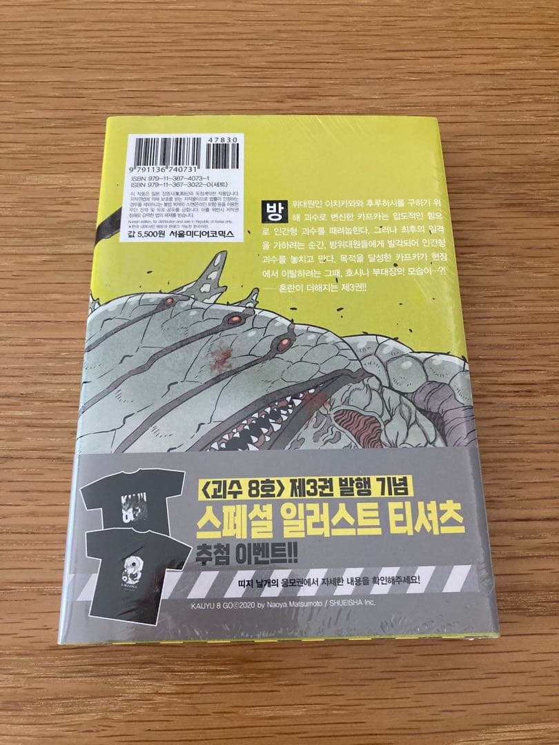 韓国版　怪獣8号　3巻　5巻　8巻