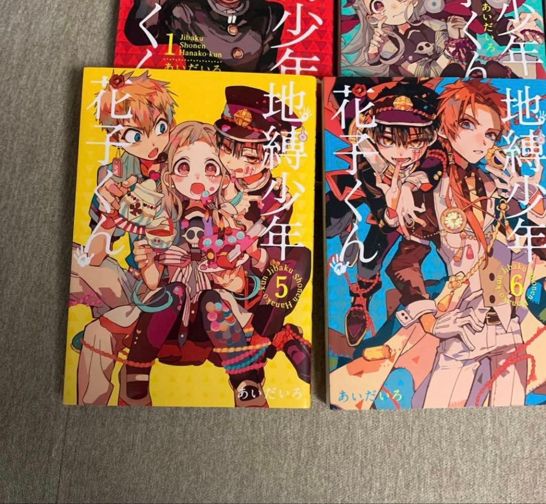 地縛少年 花子くんセット　20巻✖️