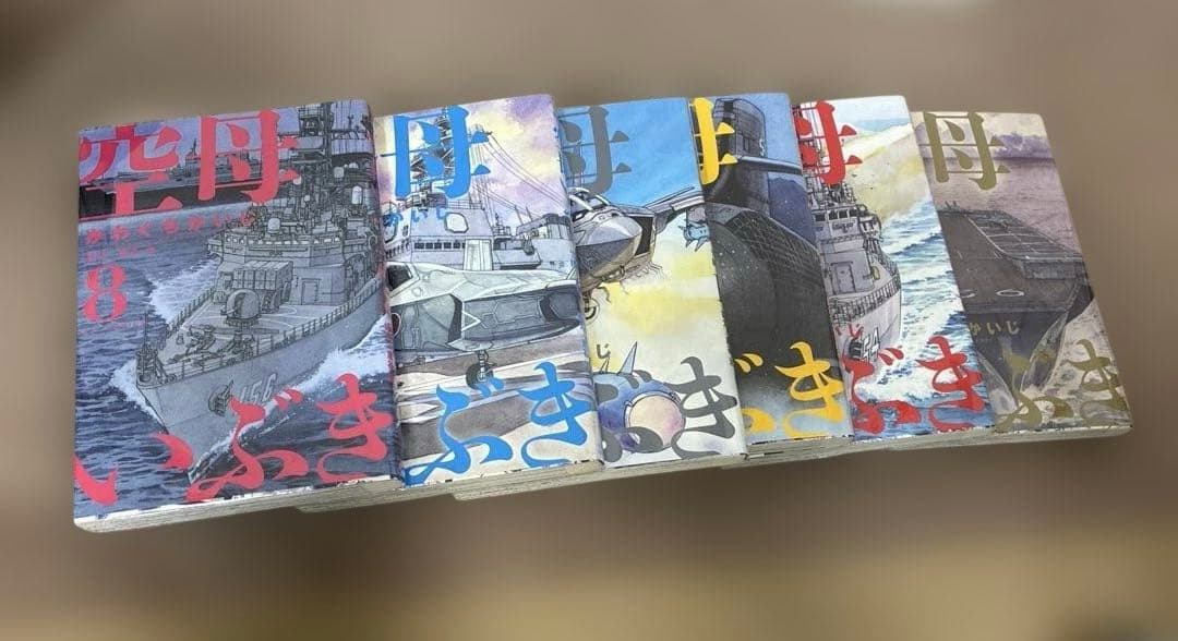 空母いぶき全13巻、空母いぶきGREAT GAME全18巻
