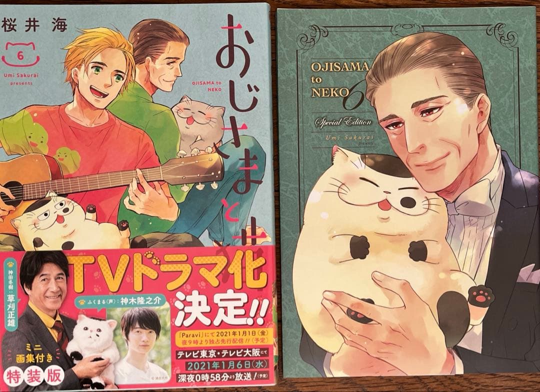 おじさまと猫　１〜16巻　特装版　ポストカード　しおり