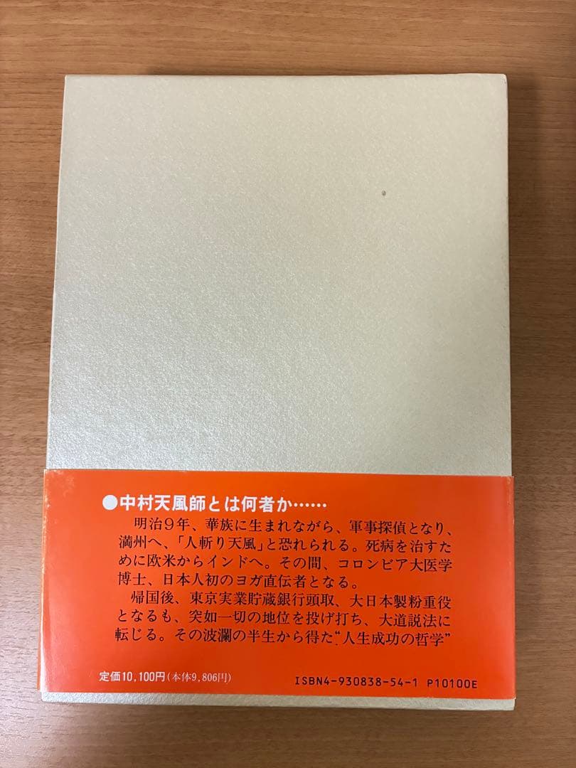 成功の実現 中村天風