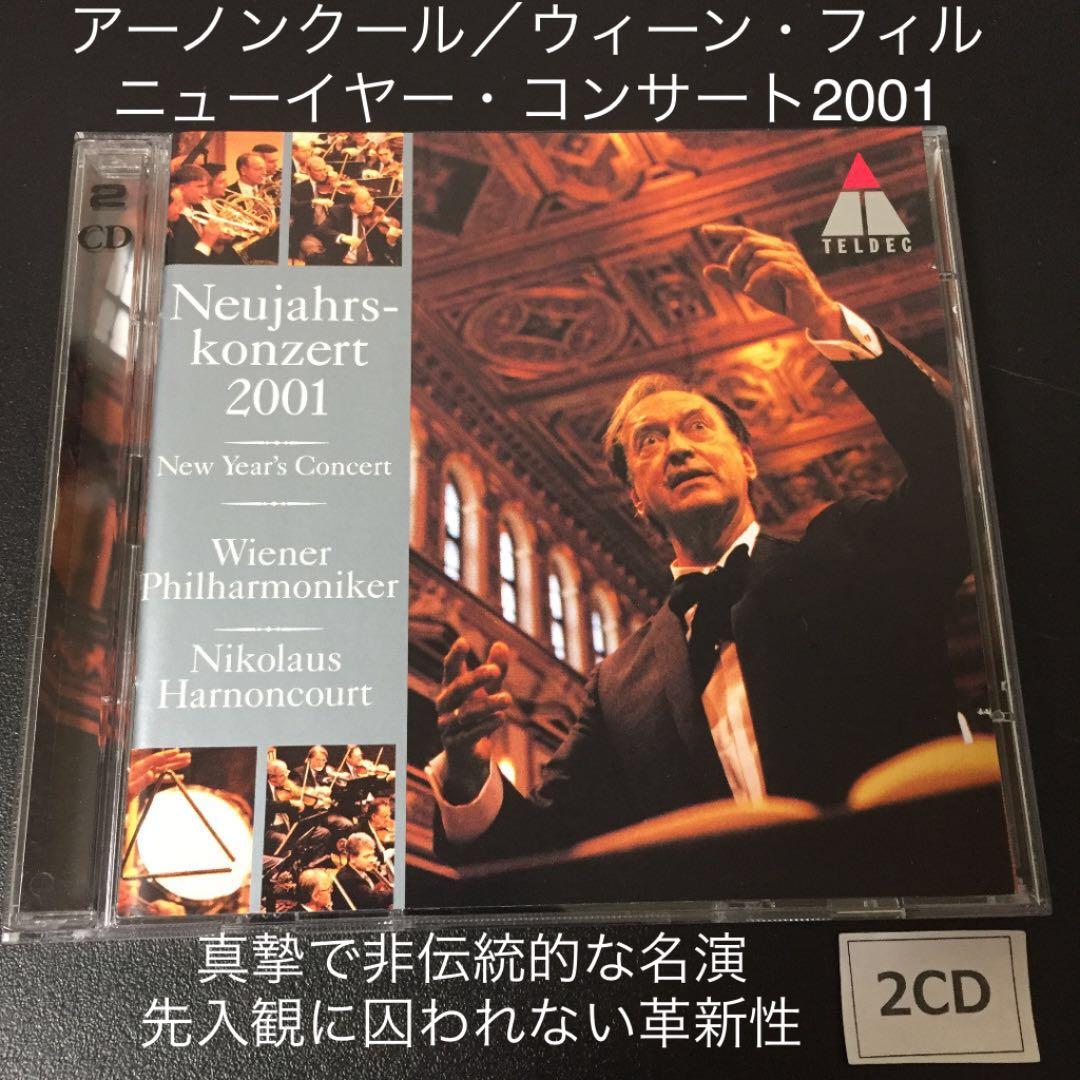 【売約済】アーノンクール／ニューイヤー・コンサート 2001  2CD