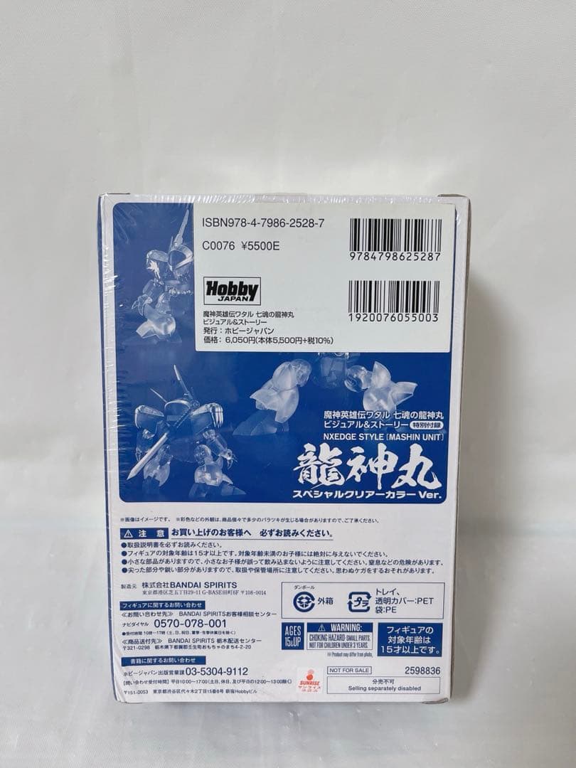 【シュリンク付き未開封】魔神英雄伝ワタル 七魂の龍神丸 ビジュアル＆ストーリー