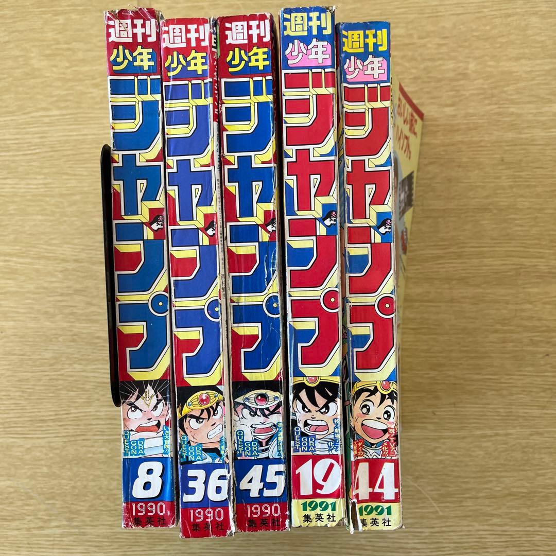 希少　週刊少年ジャンプドラゴンクエスト　ダイの大冒険表紙号 1990-91年
