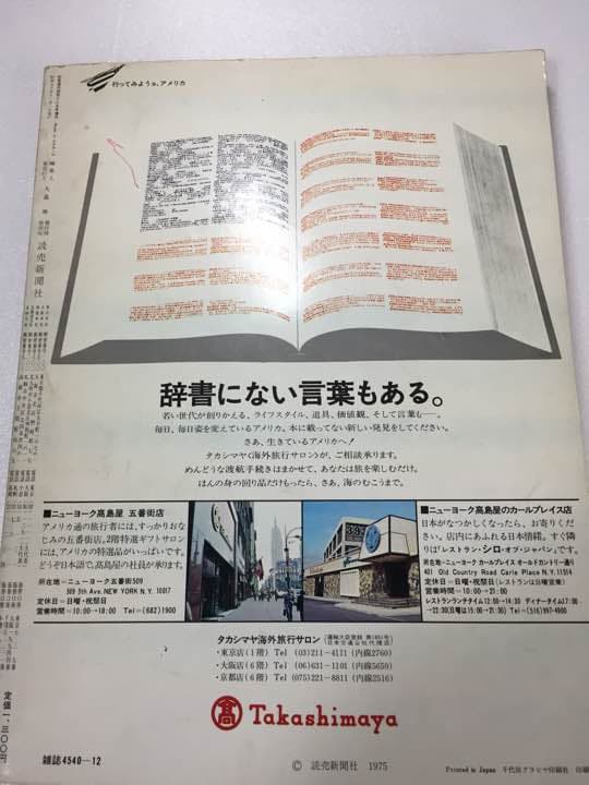 メイドインUSA 読売新聞社製