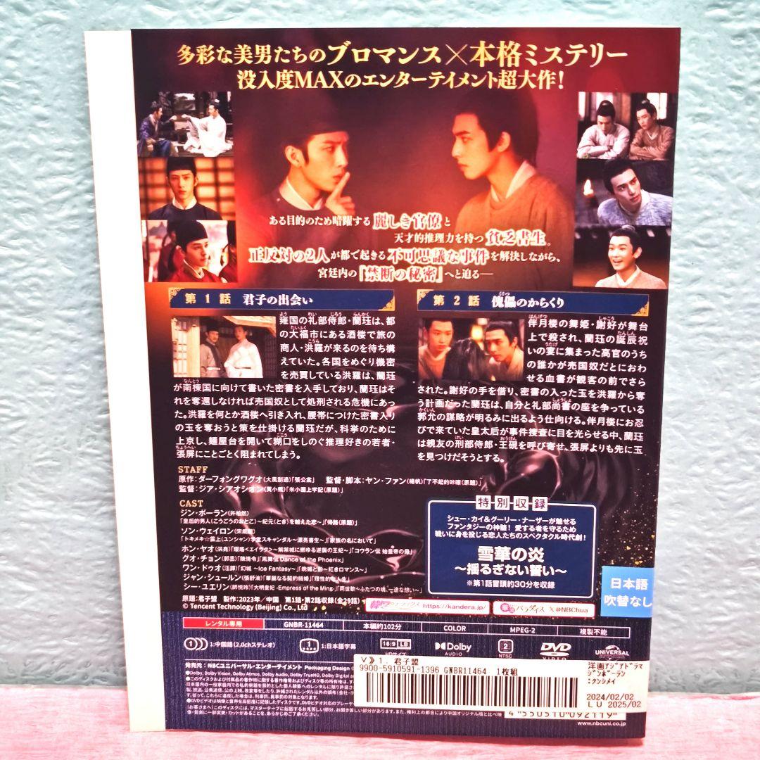 「君子盟（くんしめい）」DVD 全15巻完結セット 中国ドラマ レンタル落ち