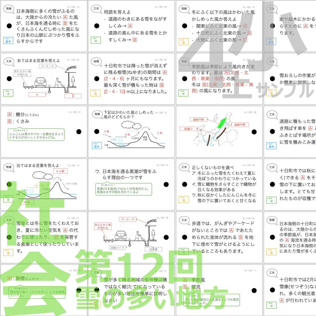 中学受験 暗記カード【4年上 社会・理科 6-19回】組分けテスト対策 予シリ