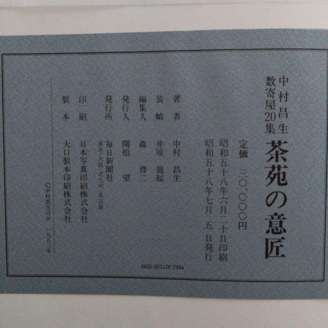 茶苑の意匠