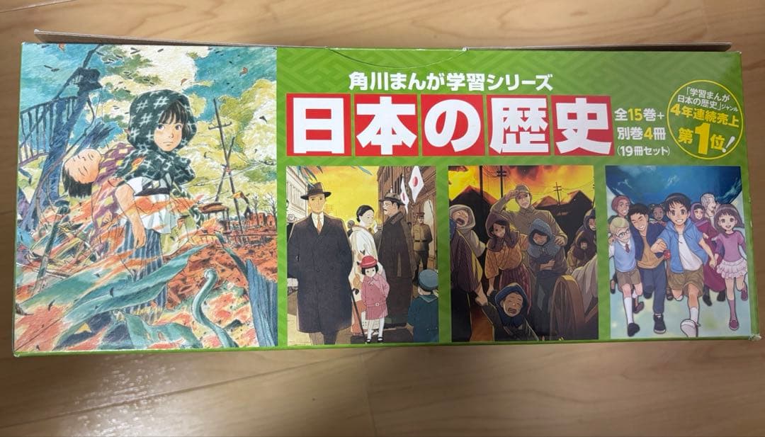 日本の歴史 漫画 全巻セット 1-15巻+別巻4冊