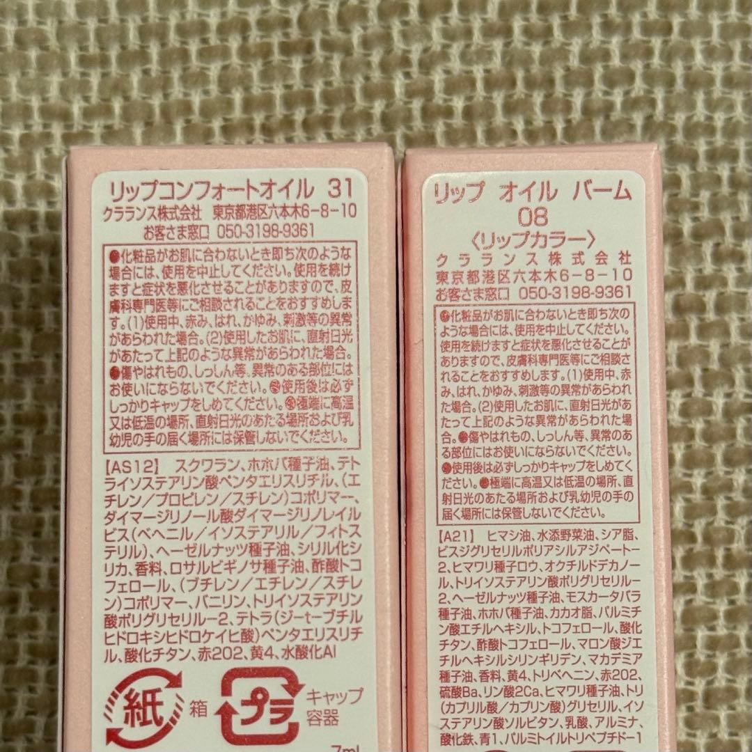 CLARINS リップコンフォートオイル 31 リップ オイル バーム 08