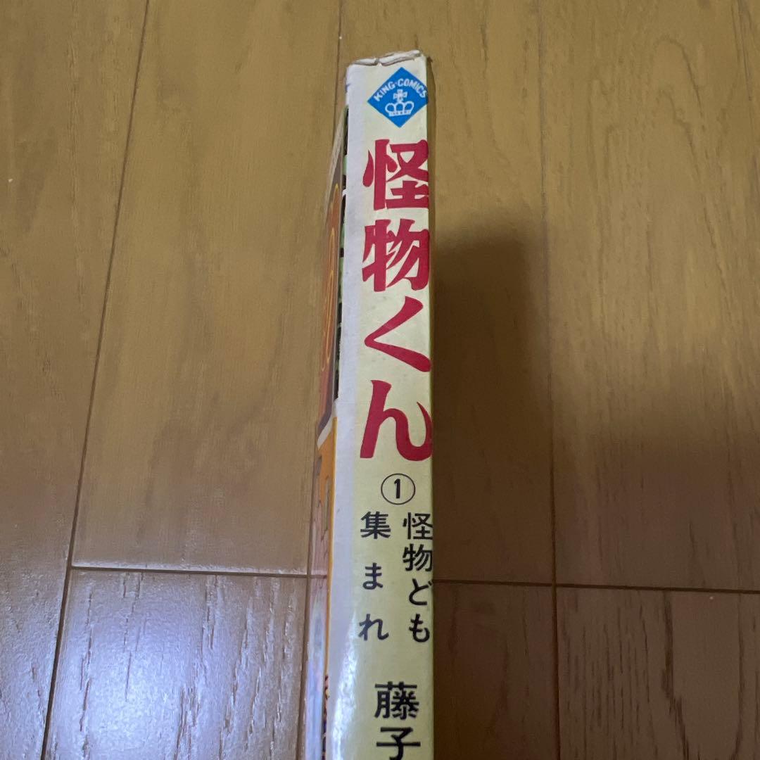 《怪物くん 一巻　初版》藤子不二雄　少年画報社　レアアイテム