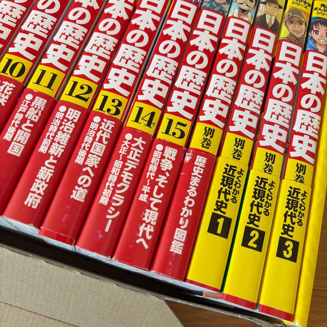 日本の歴史 全15巻+別巻4冊定番セット　角川まんか学習シリーズ