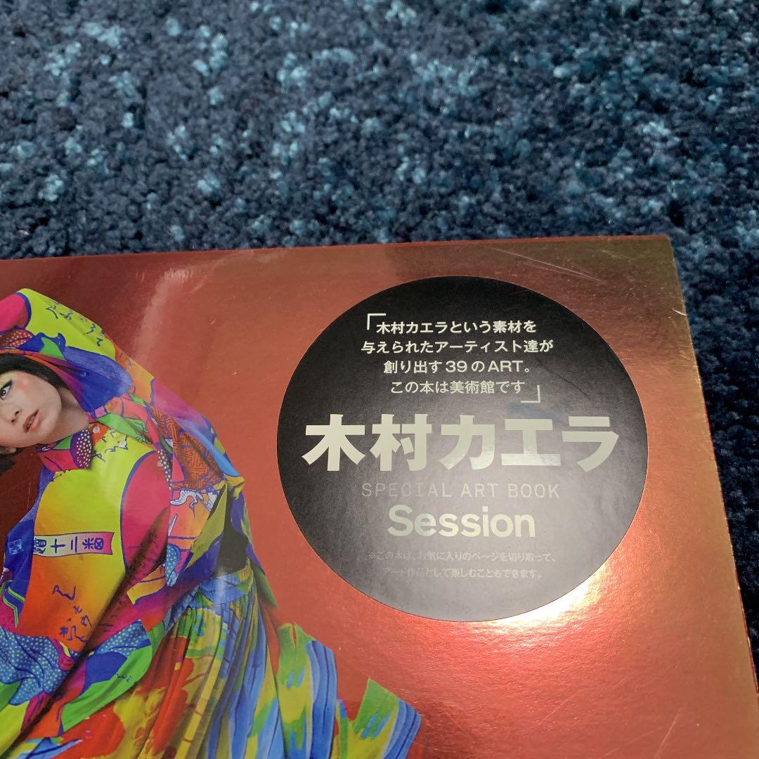 木村カエラ　SPECIAL ART BOOK 「Session」