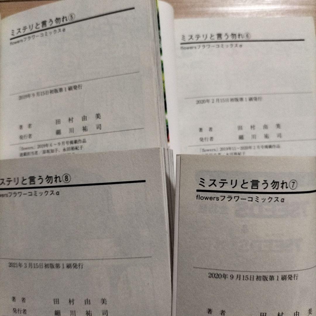 全巻 帯つき初版 ミステリと言う勿れ 1~12