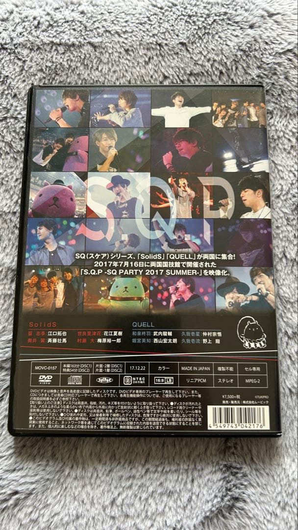 ミュージック S.Q.P -SQ PARTY 2017 SUMMER- DVD