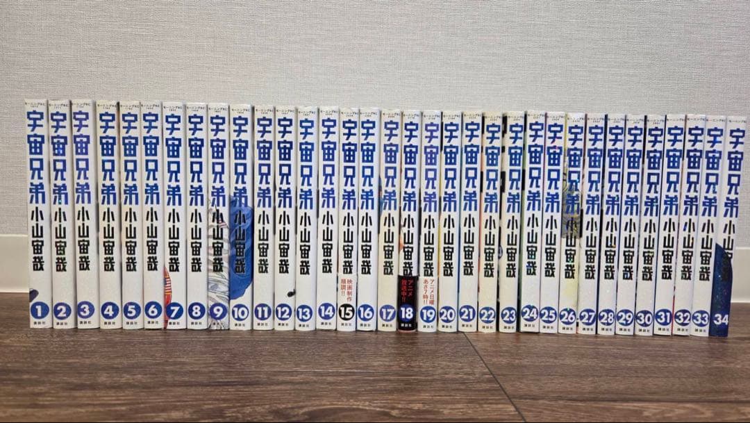宇宙兄弟 1〜34巻　セット