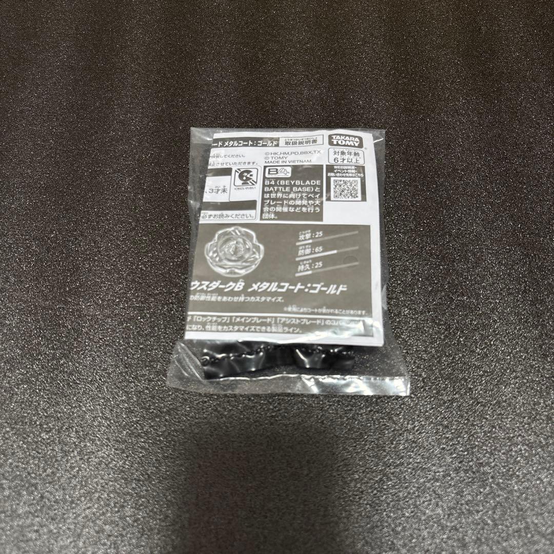未開封品　ペルセウスダークB メタルコートゴールド　大会1位景品　ベイコード付