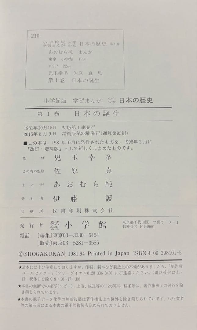 小学館　学習まんが　日本の歴史 決定版 全巻セット（全23冊）