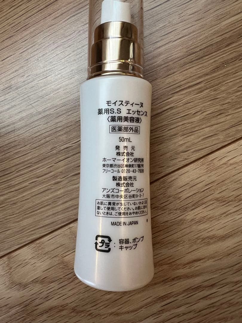 1度お試し使用ほぼ新品★モイスティーヌ★薬用SS★エッセンス★美容液★