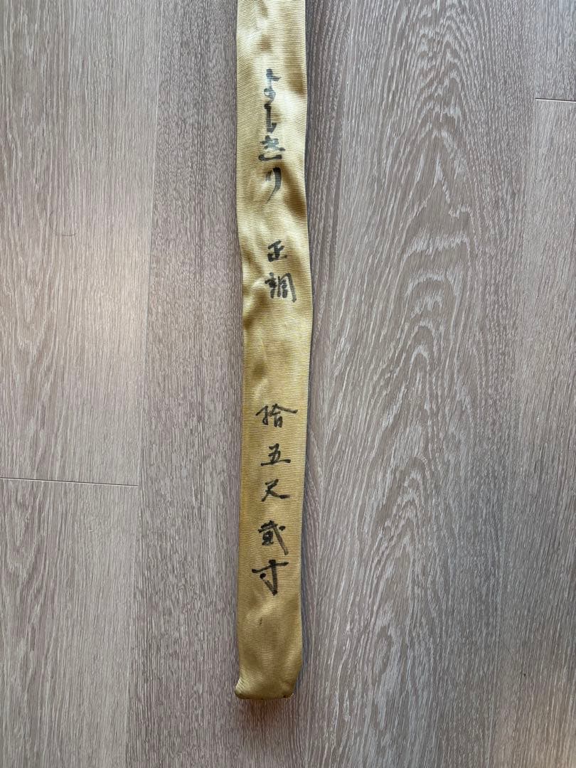 【お値下げ】　げてさく　よしきり　正調　15尺2寸　レトロ