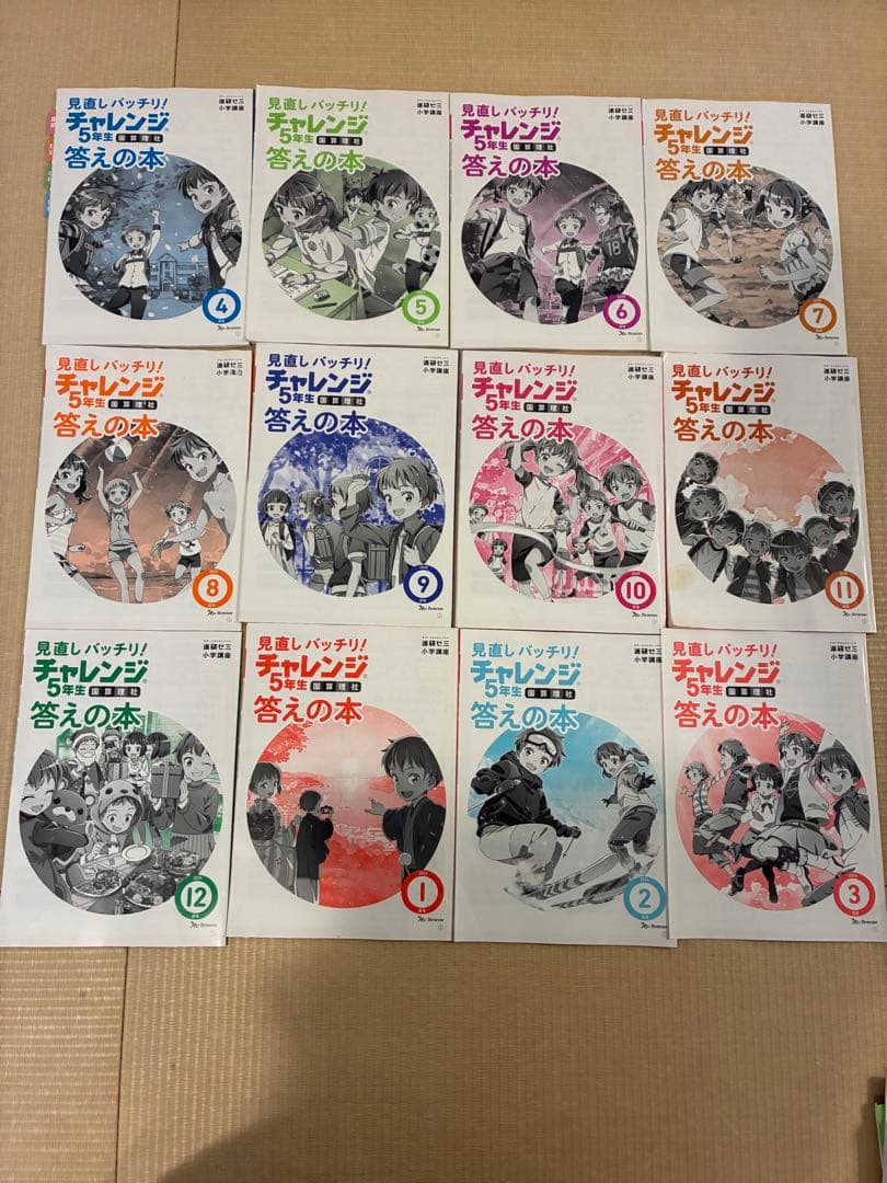 チャレンジ5年生 2025年度　語学学習教材セット
