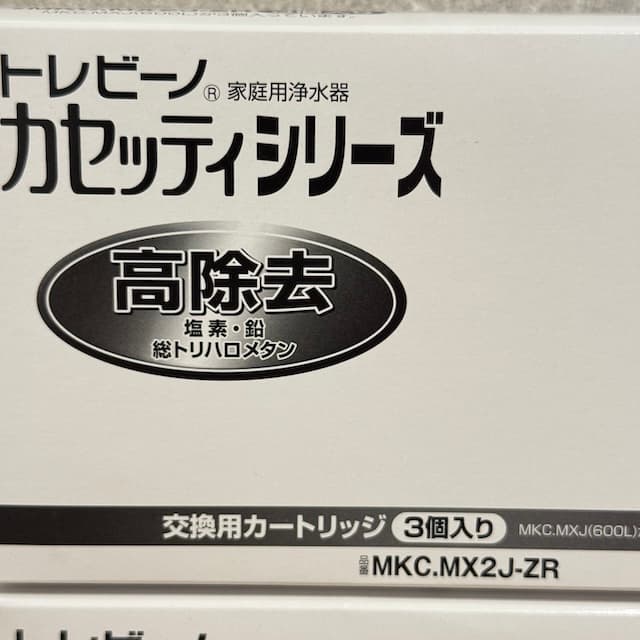 在庫処分 トレビーノ カセッティ交換用 MKC.MX2J-ZR 3個入 #A41