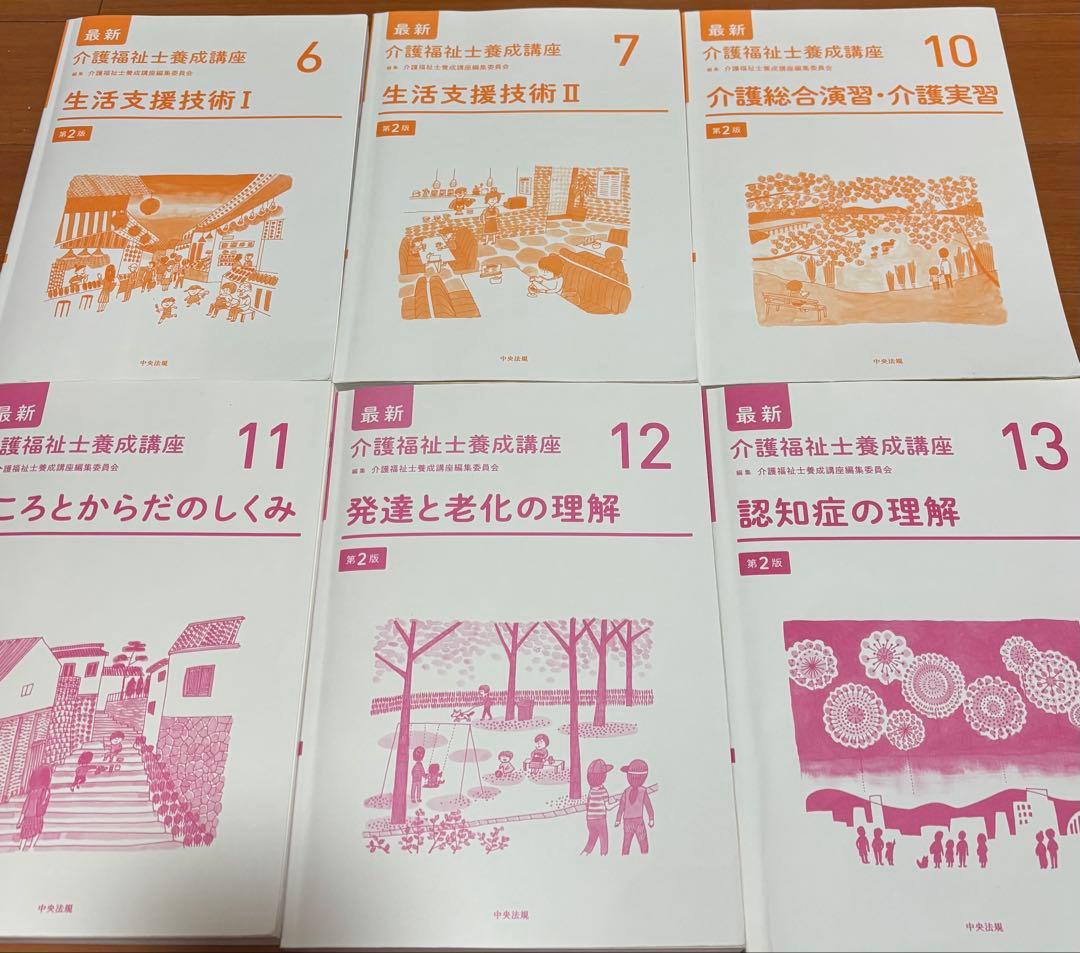 介護福祉士養成講座 全巻セット