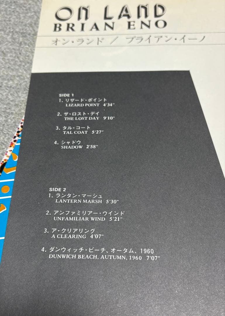 LPレコード ブライアンイーノ Brian Eno オン・ランドOn Land