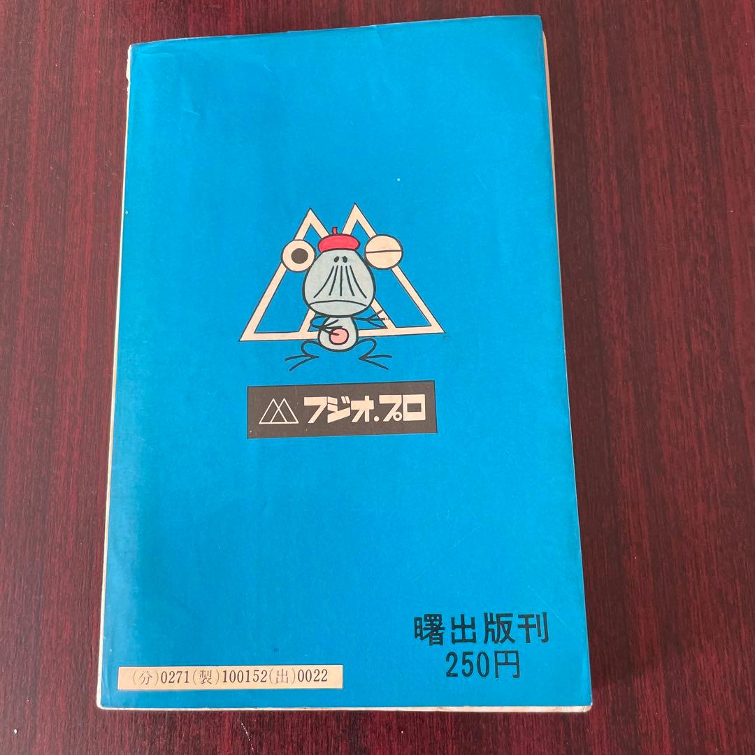 古谷三敏 プリンセスプリンちゃん