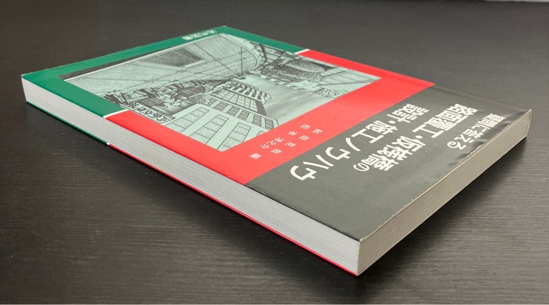 疑問に答える　路面覆工・仮桟橋の設計・施工ノウハウ　近代図書　2003年　絶版