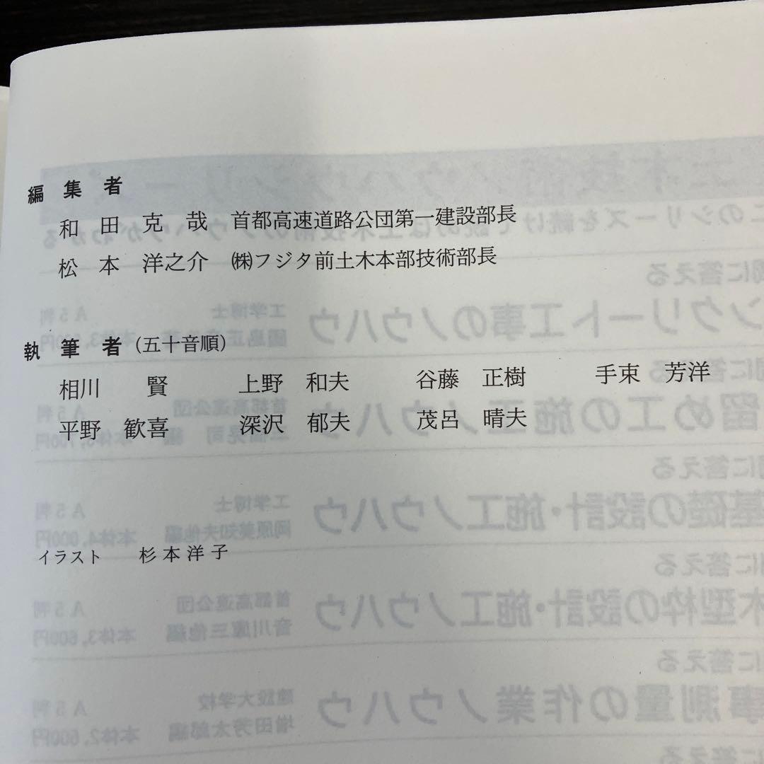 疑問に答える　路面覆工・仮桟橋の設計・施工ノウハウ　近代図書　2003年　絶版