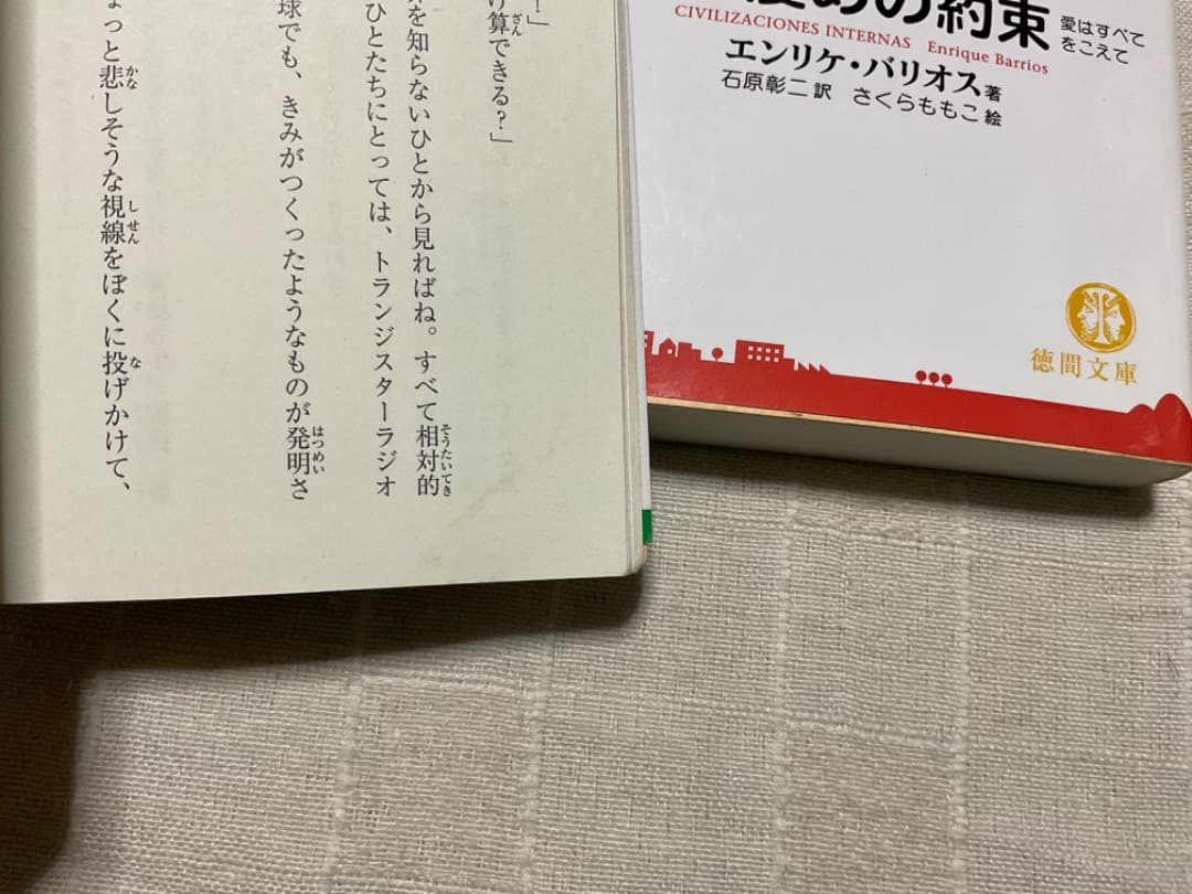 アミ小さな宇宙人　もどってきたアミ　3度めの約束　文庫　全巻