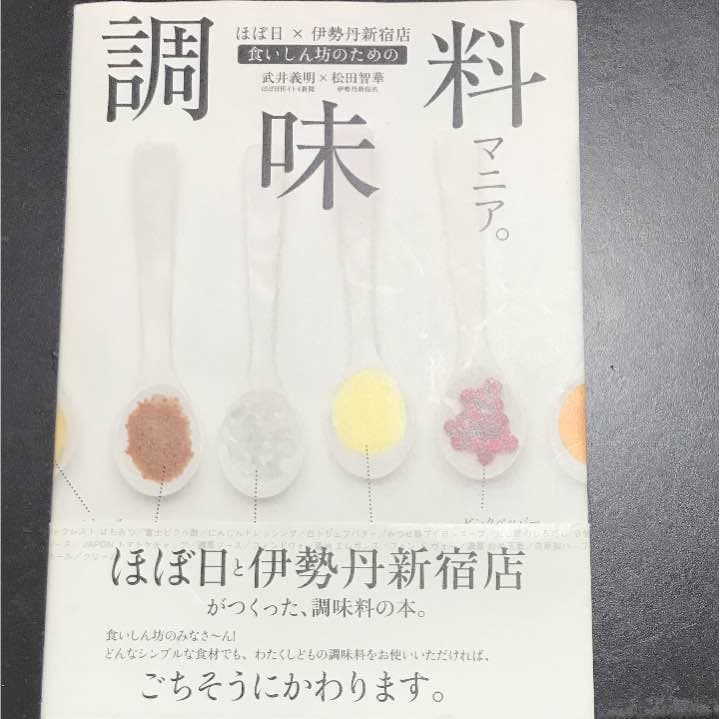 食いしん坊のための調味料マニア。 : ほぼ日伊勢丹新宿店