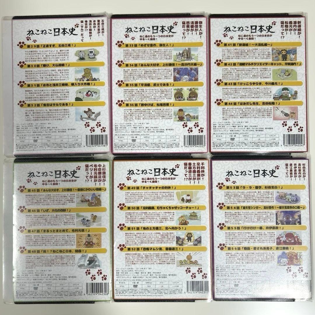 ★ジャック★ ねこねこ日本史　DVD 14巻セット