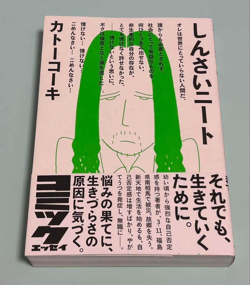 完結 全巻 4冊セット まじめな会社員 冬野梅子 1.2.3.4巻