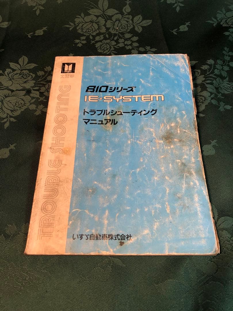 いすゞ大型トラック　810シリーズ IE-SYSTEM マニュアル