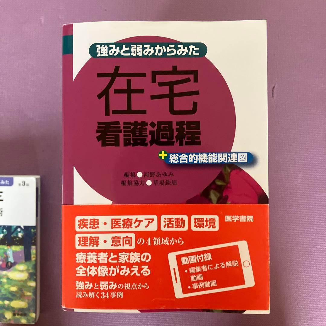 合計49400円　看護師参考書　看護課程　看護技術　10冊セット　医学書院