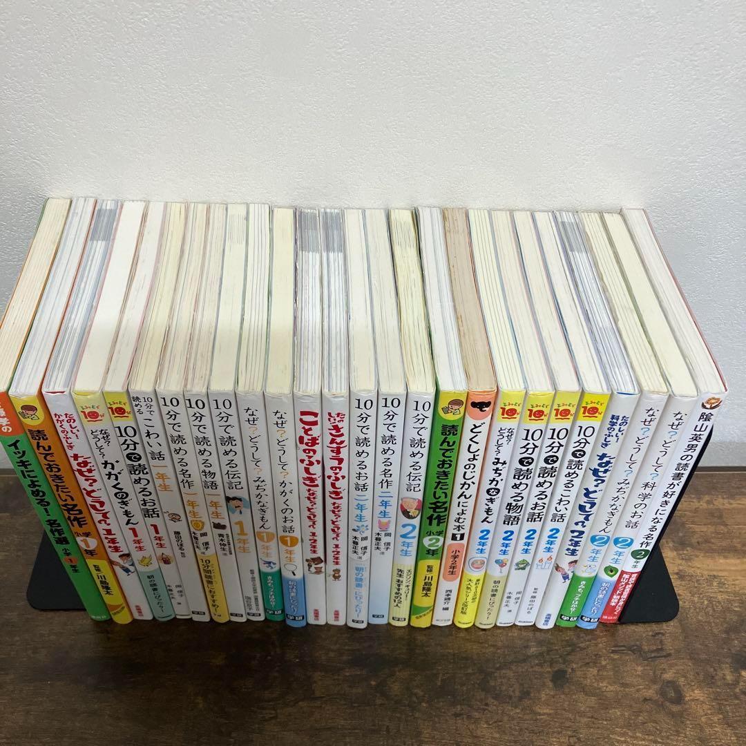 小学校　低学年　なぜ？どうして？　10分で読める　26冊　セット 1年　2年