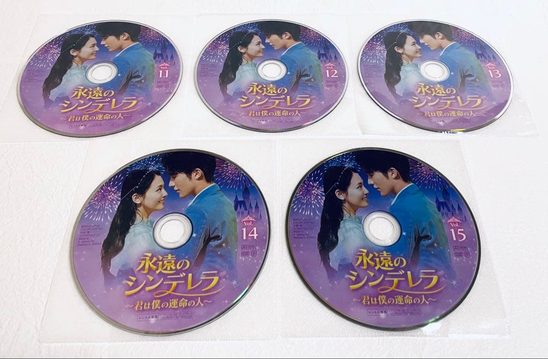 永遠のシンデレラ　〜君は僕の運命の人〜　【全20巻】 レンタル版DVD 全巻