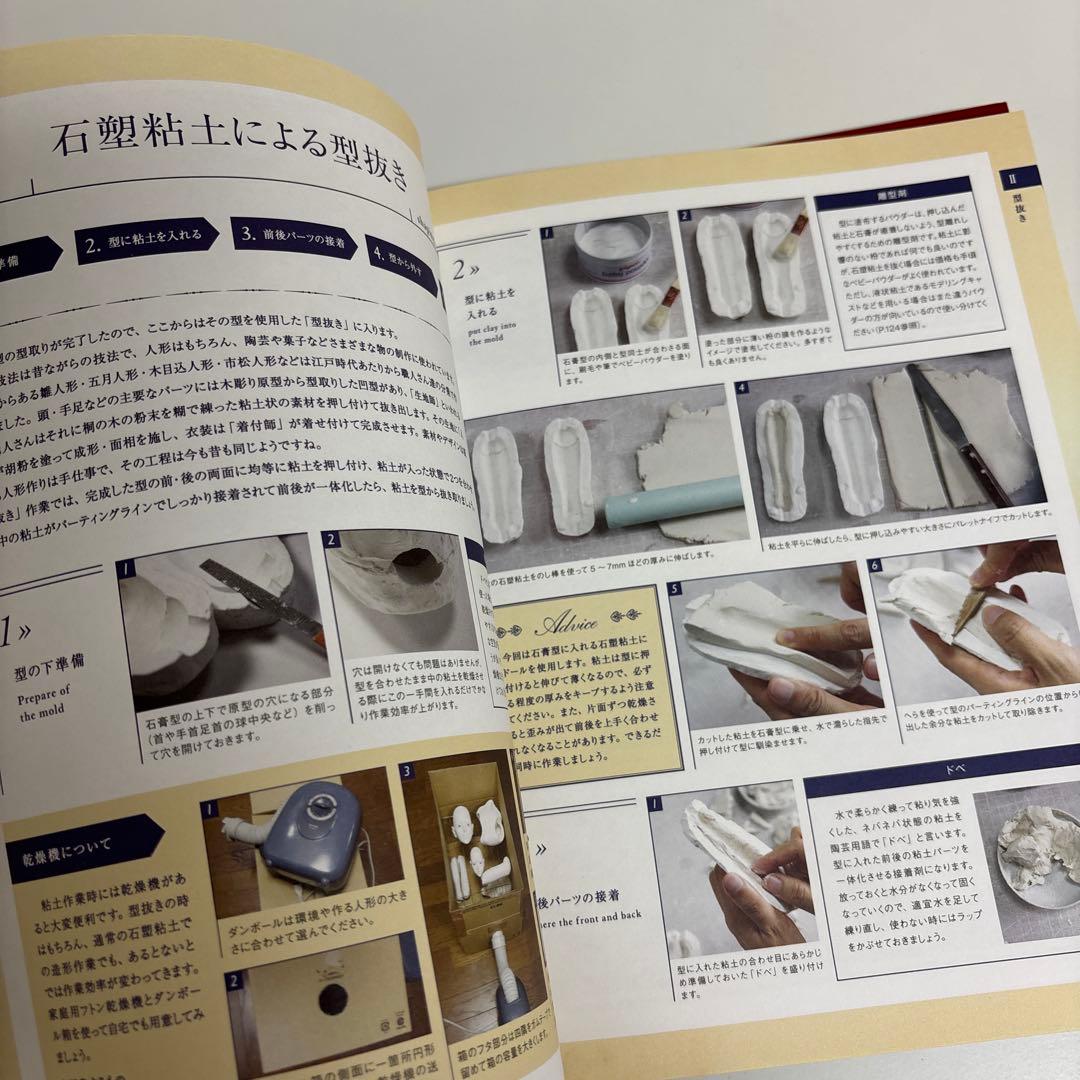 吉田式YOSHIDA STYLE I & ll球体関節人形制作指導書2冊セット