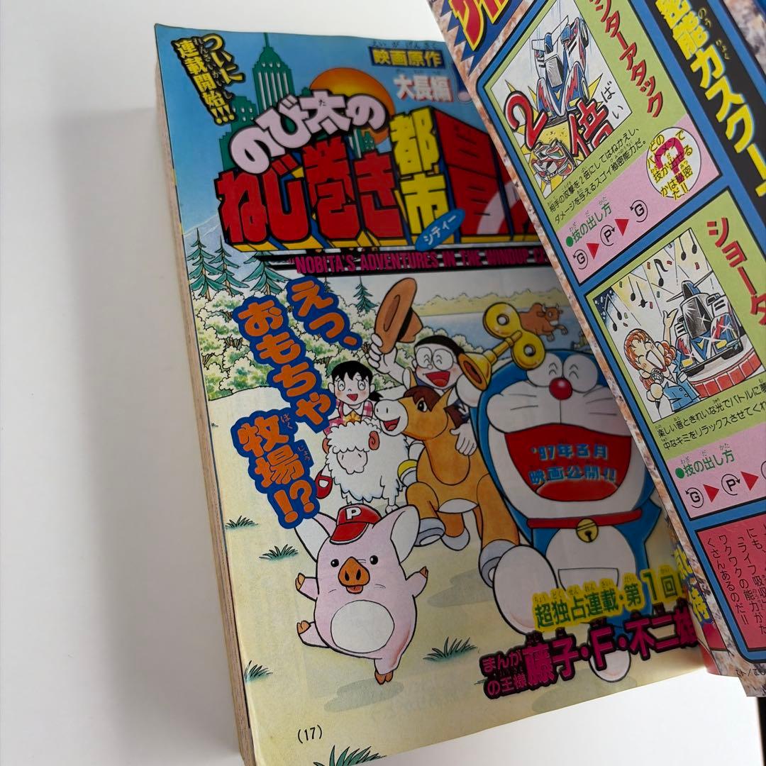 コロコロコミック 1996年9月号 ドラえもん＆ポケモン 新連載号