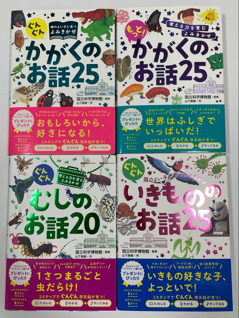 お話25シリーズ　6冊セット