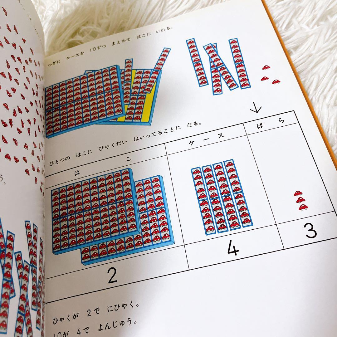 【さんすうだいすきシリーズ全巻セット】 遠山啓 日本図書センター　算数
