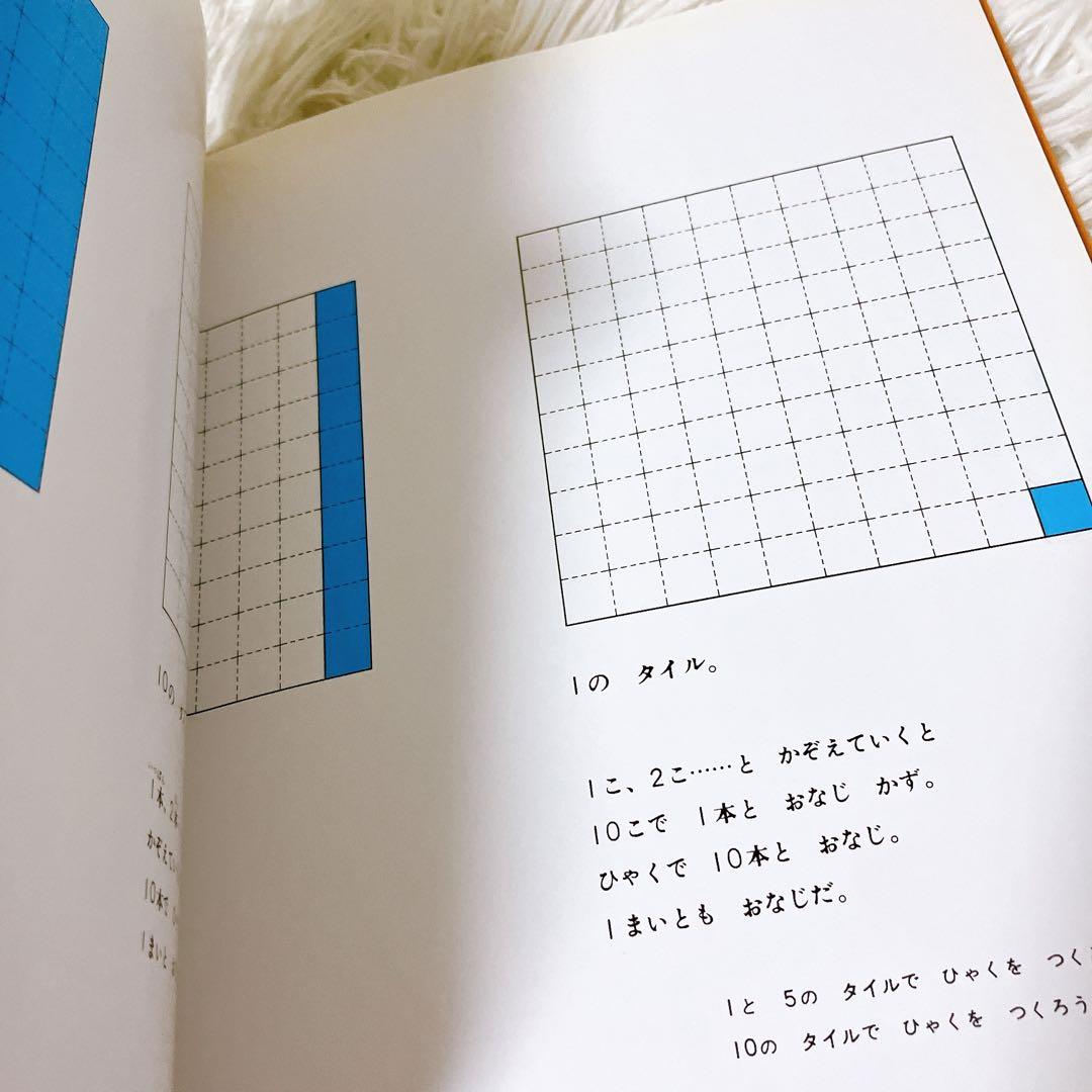 【さんすうだいすきシリーズ全巻セット】 遠山啓 日本図書センター　算数