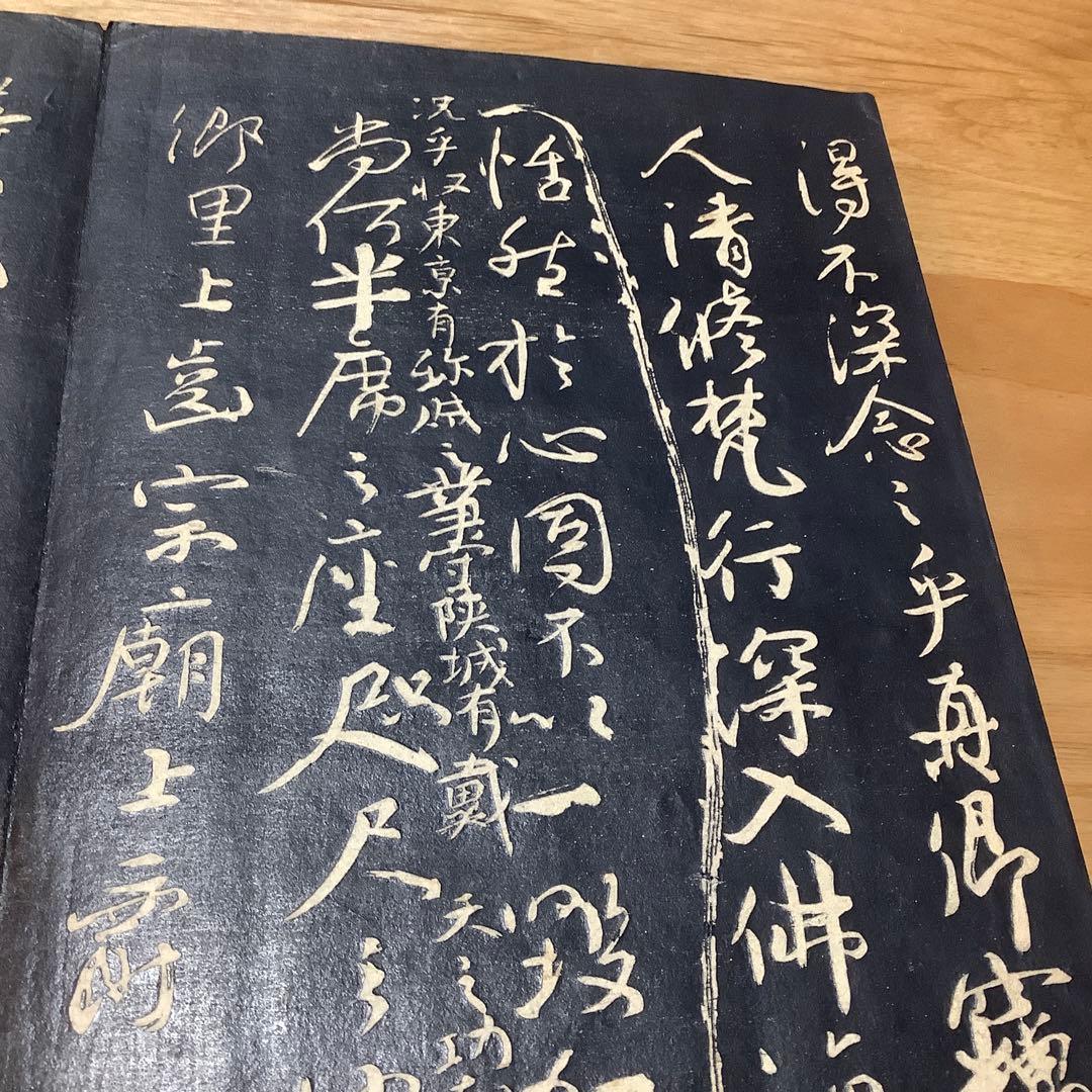 古法帖　顔真卿　争坐位文帖　折帖