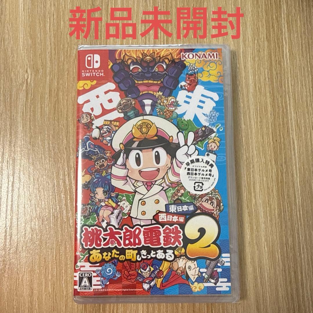 桃太郎電鉄2 ~あなたの町もきっとある~ 東日本編+西日本編