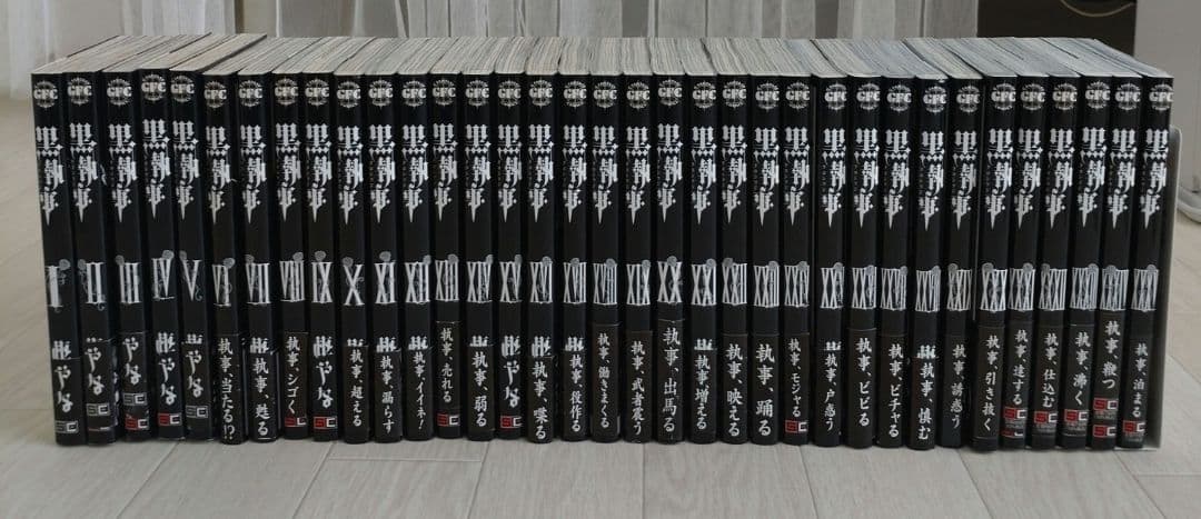 黒執事　1巻〜35巻　全巻セット