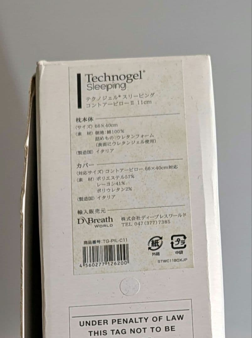 新品！Technogel　スリーピングコントワー　ピローⅡ　11cm 枕