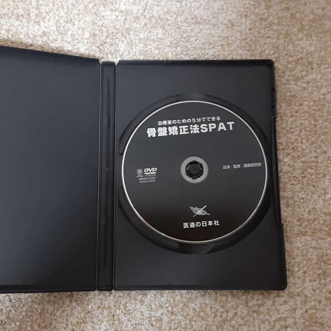 【骨盤矯正法　SPAT】